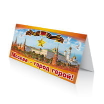 Открытка на День города Москвы