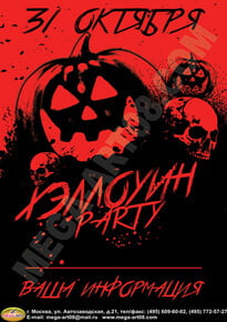 Афиша «Halloween night party»