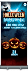 Лайтбокс на Хэллоуин