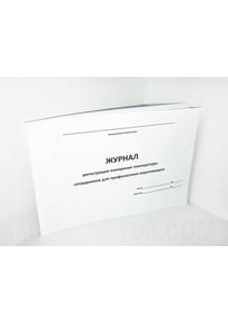 Журнал для регистрации измерения температуры сотрудников