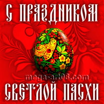 Наклейка на Пасху