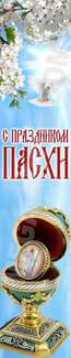 Баннер к Пасхе