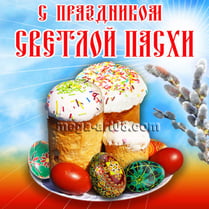 Наклейка на Пасху