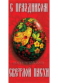 Билборд на Пасху