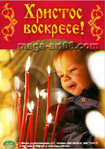 Плакат на Пасху