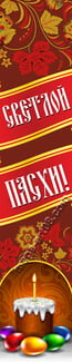 Баннер к Пасхе
