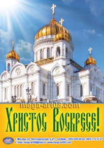 Плакат на Пасху