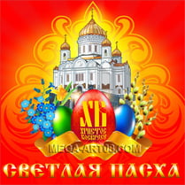 Наклейка на Пасху