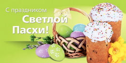 Билборд на Пасху