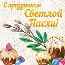 Наклейка на Пасху