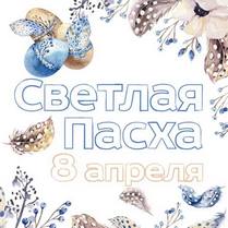 Наклейка на Пасху