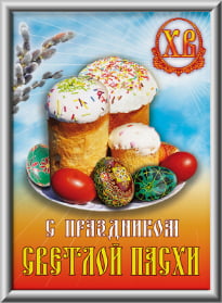 Лайтбокс на Пасху