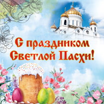 Наклейка на Пасху