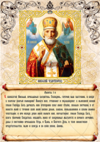 Постер православная икона Николай Чудотворец