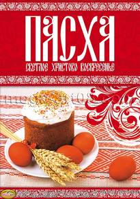 Плакат на Пасху