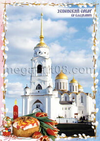 Плакат на Пасху