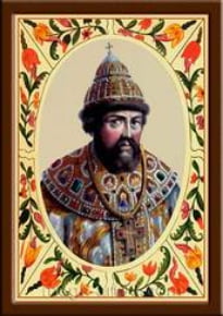 Портрет Алексей Михайлович