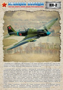 Poster «IL-2 ground-attack aircraft»