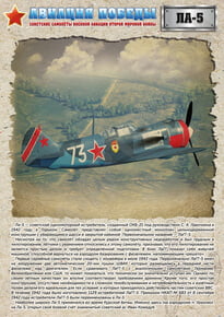 Poster «LA-5 Fighter»