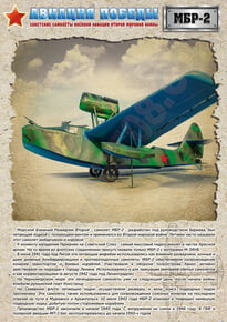 Poster «Seaplane MBR-2»