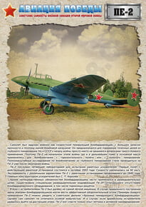 Poster «Bomber PE-2»