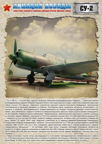 Poster «Bomber SU-2»
