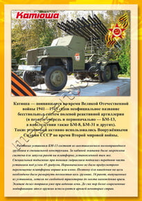 Poster «Katyusha»