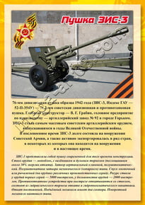 Poster «Gun ZIS-3»