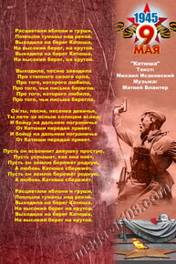 Постер «Katyusha»