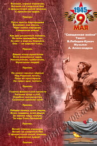 Постер «Holy War»