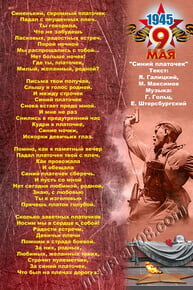 Постер «Blue Handkerchief»