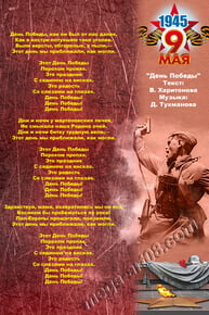 Постер «Victory Day»