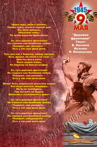 Постер «Front-line track»