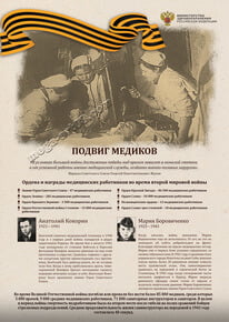 Poster Feat of medics