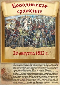 Poster «Borodino battle»