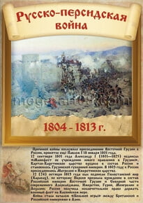 Poster «Russian-Persian war»