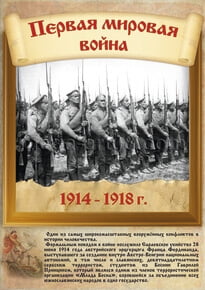 Poster «First world war»