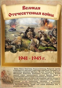 Poster «Great Patriotic warа»