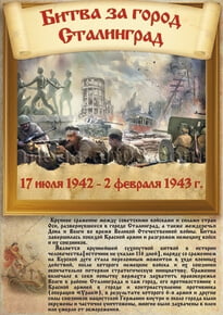 Poster «The battle for Staliningrad»