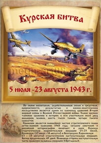 Poster «Battle of Kursk»