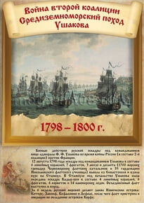 Poster «War of the second coalition»