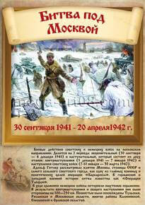 Poster «Battle of Moscow»