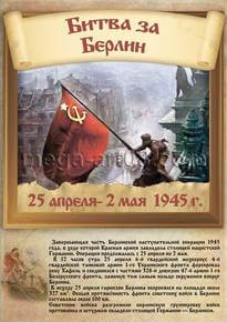 Poster «Battle of Berlin»