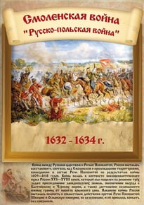 Poster «Smolensk war»