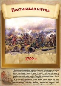 Poster «Poltava battle»