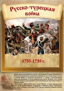 Poster «Russian-Turkish war»