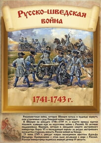 Poster «Russian-Swedish war»