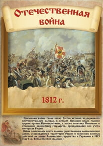 Poster «Patriotic war»