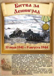 Poster «Битва за Ленинград»