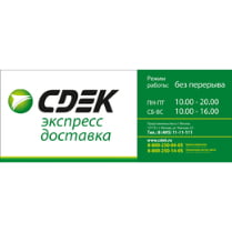 Баннер для СДЭК